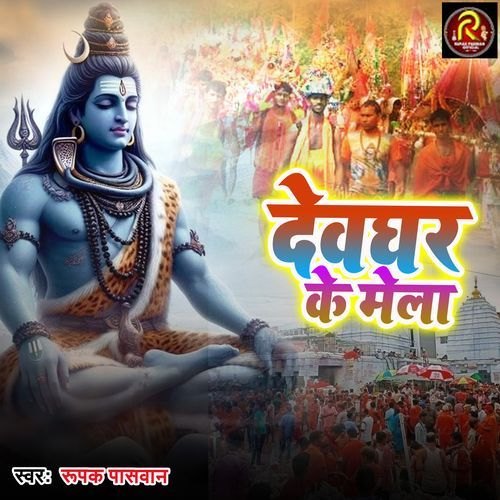 Devghar Ke Mela