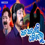 Dhana Dhana Daki Thakidelu