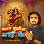 Dhayan Rakhiha Mai Ke