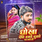 Dhokha Dehi Hamare Dosre Par Maro Hi (Maghi)