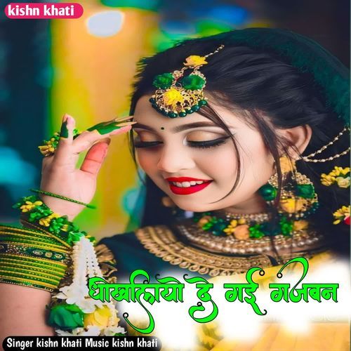 Dhoklio De Gayi Gajban