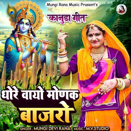 Dhore Vaiyo Mogan Bajro