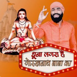 Dhuna Lagra Hai Gorakhnath Baba Ka