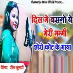 Dil Me Basgo Ye Mere Mummy Choro Kot Ke Maya