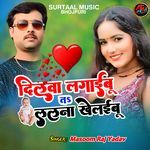 Dilwa Lagaibu Ta Lalna Khelaibu