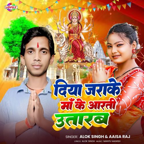 Diya Jarake Maa Ke Aarti Utarab