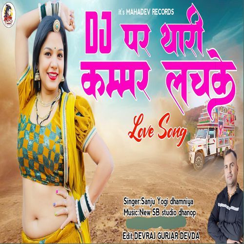 Dj Par Thari Kamar Lachake