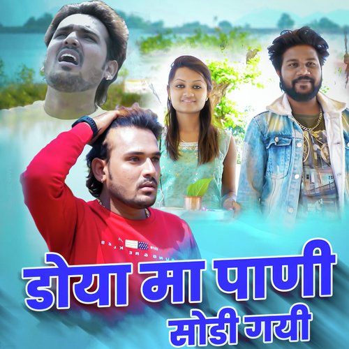 Doya Ma Pani Sodi Gayi_poster_image