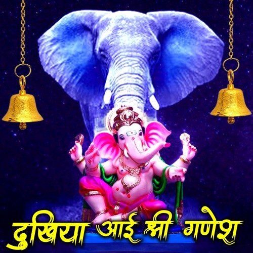 Dukhiya Aai Shree Ganesh