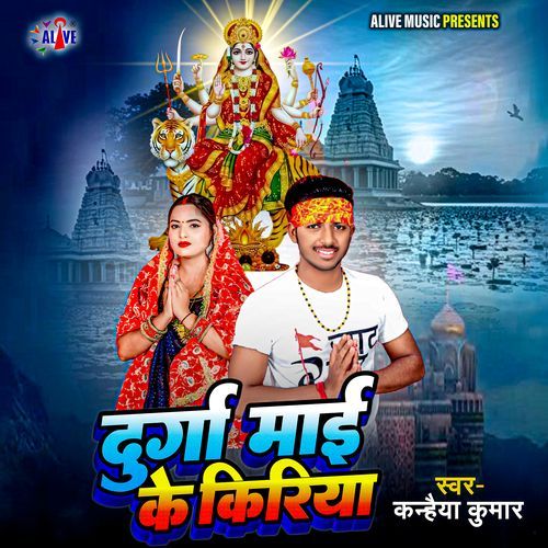 Durga Maai Ke Kiriya