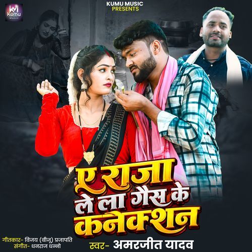 E Raja Le La Gas Ke Connection