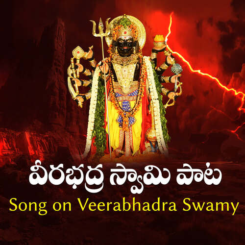 Entati Veerudavo - Veerabhadra Swami