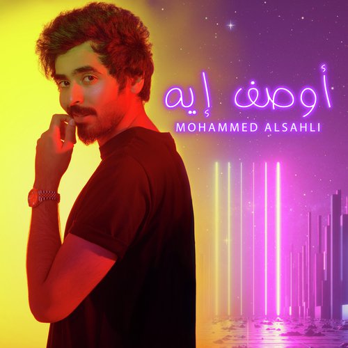 Mohammed Alsahli