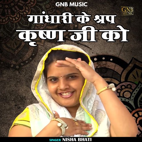 Gandhari ka shrap krishan ji ko (Hindi)