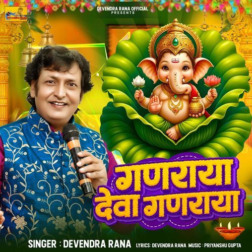 Ganraya Deva Ganraya