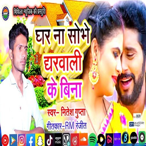 Ghar Na Sobhe Ghawali Ke Bina (Bhojpuri Song)