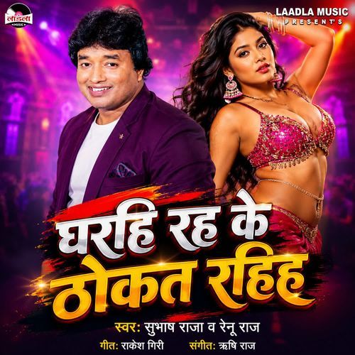 Gharahi Rah Ke Thokat Rahiha