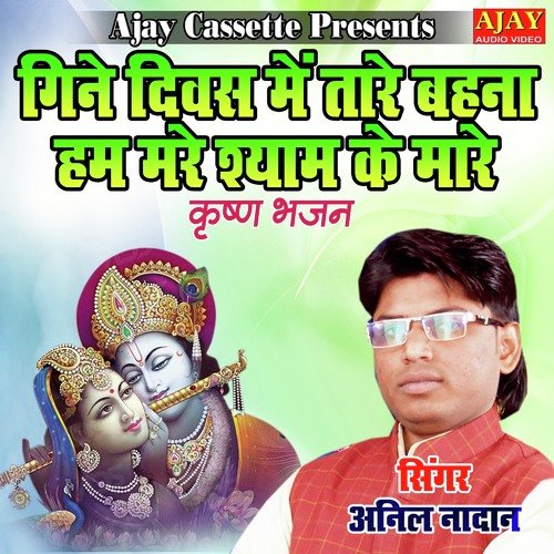 Gine Divash Main Tare Behna Ham Mare Shyam Ke Maare (Krashan Bhajan)