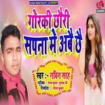 Gorki Chhouri Sapna Me Aabe Chhe
