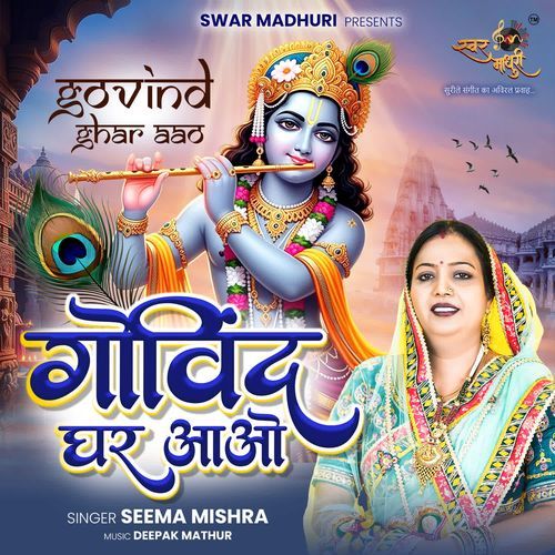 Govind Ghar Aao