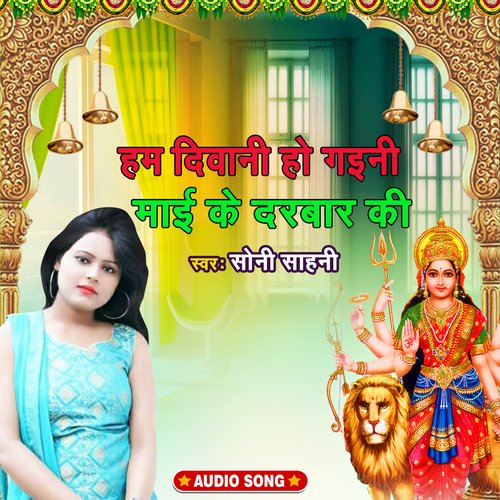 Ham diwani ho gaini mai ke darbar ki