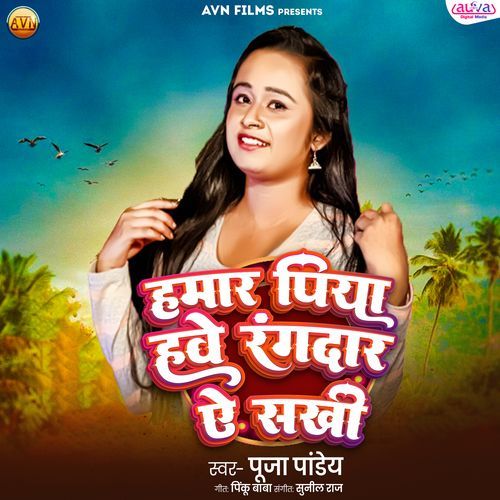 Hamar Piya Hawe Rangdar Ae Sakhi