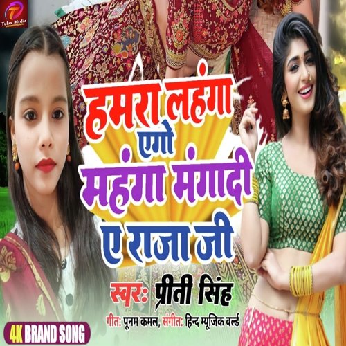 Hamra Lahanga Ego Mehenga (Bhojpuri)