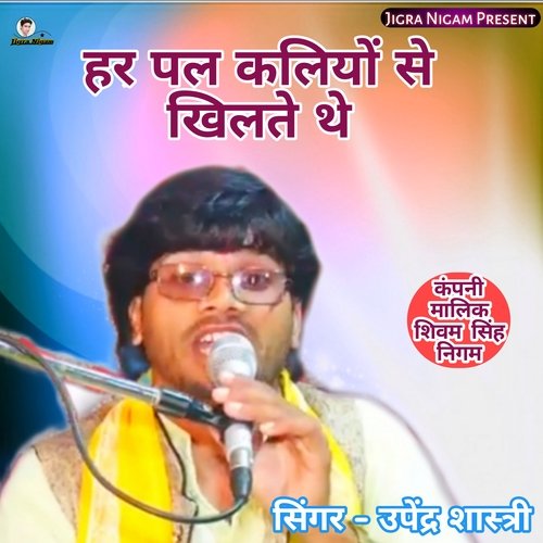 Har pal kaliyo se khilte the (Hindi)