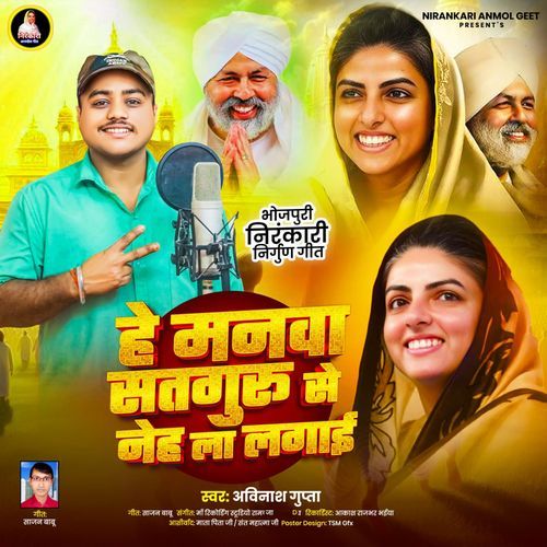 He Manva Satguru Se neh La Lagai