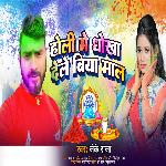 Holi Me Dhokha Dele Biya Mall