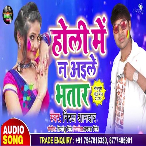 Holi Me Na Aile Bhatar (Holi Song)