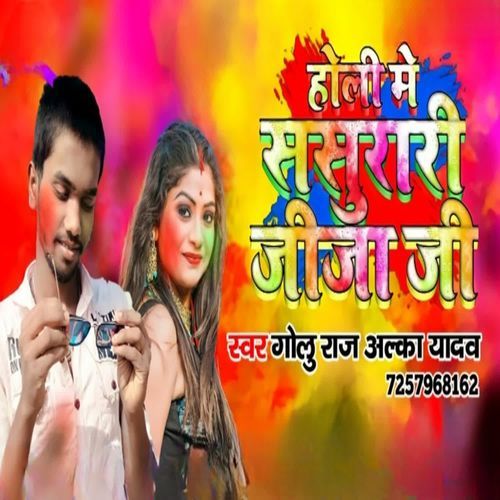 Holi Me Sasurari Jija Ji