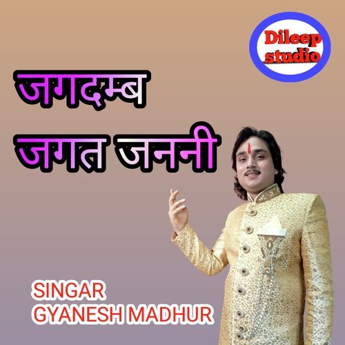 Jagdamb Jagat Janani