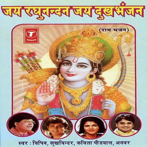 Kaho Hanuman Ji Se Humko Mila De Ram Se