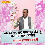 Jaldi par tar mallah ki tu mat na kare anghaai