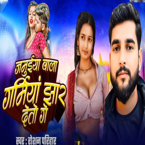 Jamuiya Wala Garmiyan Jhar Deto Ge