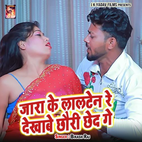 Jara Ke Lalten Re Dekhabe Chhauri Chhed Ge