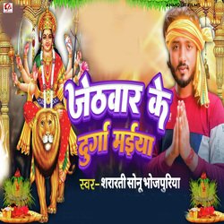 Jethawar Ke Durga Maiya