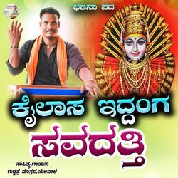 Kailasa Iddanga Savadatti