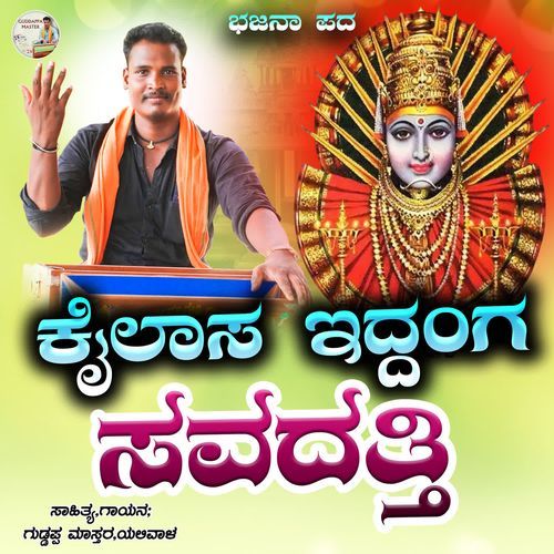 Kailasa Iddanga Savadatti