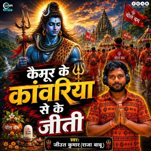Kaimur Ke Kawariya Se Ke Jeeti