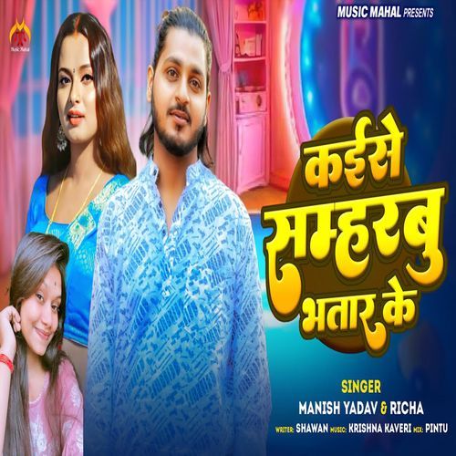 Kaise Samharbu Bhatar Ke