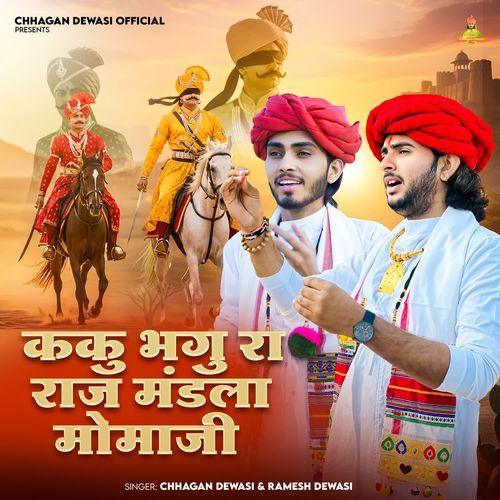 Kaku Bhagu Ra Raj Madala Momaji