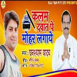 Kalam Davat Pe Mohar Lagaye