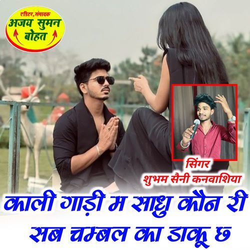 Kali Gadi M Sadhu Kon Ri Sab Chambal Ka Daku chh