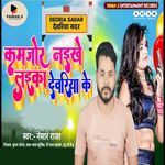 Kamjor Naikhe Laika Deoria Ke