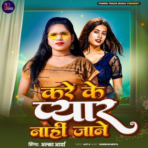 Kare Ke Pyar Nahi Jane