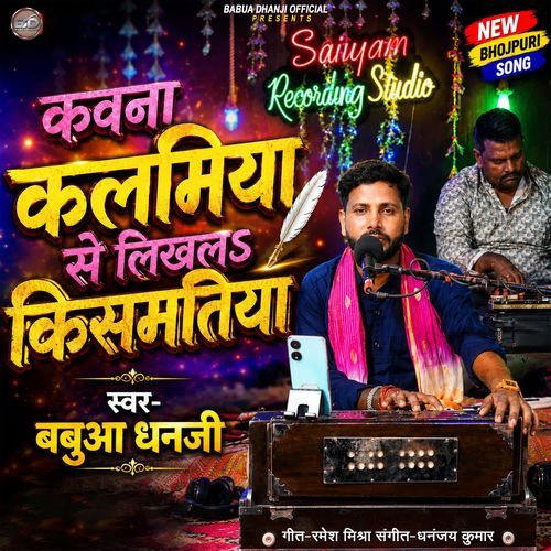 Kawna Kalamiya Se Likhla Kishmatiya