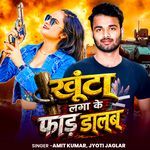 Khunta Laga Ke Faar Dalab