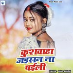 Kushwaha Jaisan Na Paili (Bhojpuri Song)